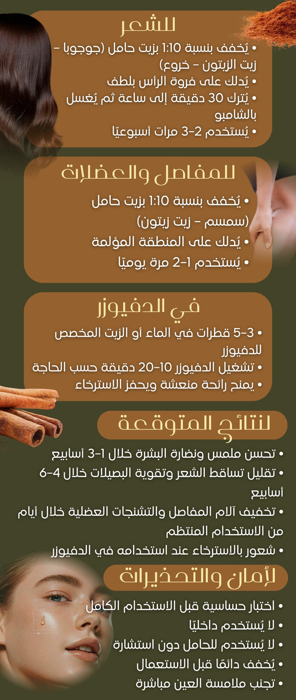 زيت القرفه - صورة 3