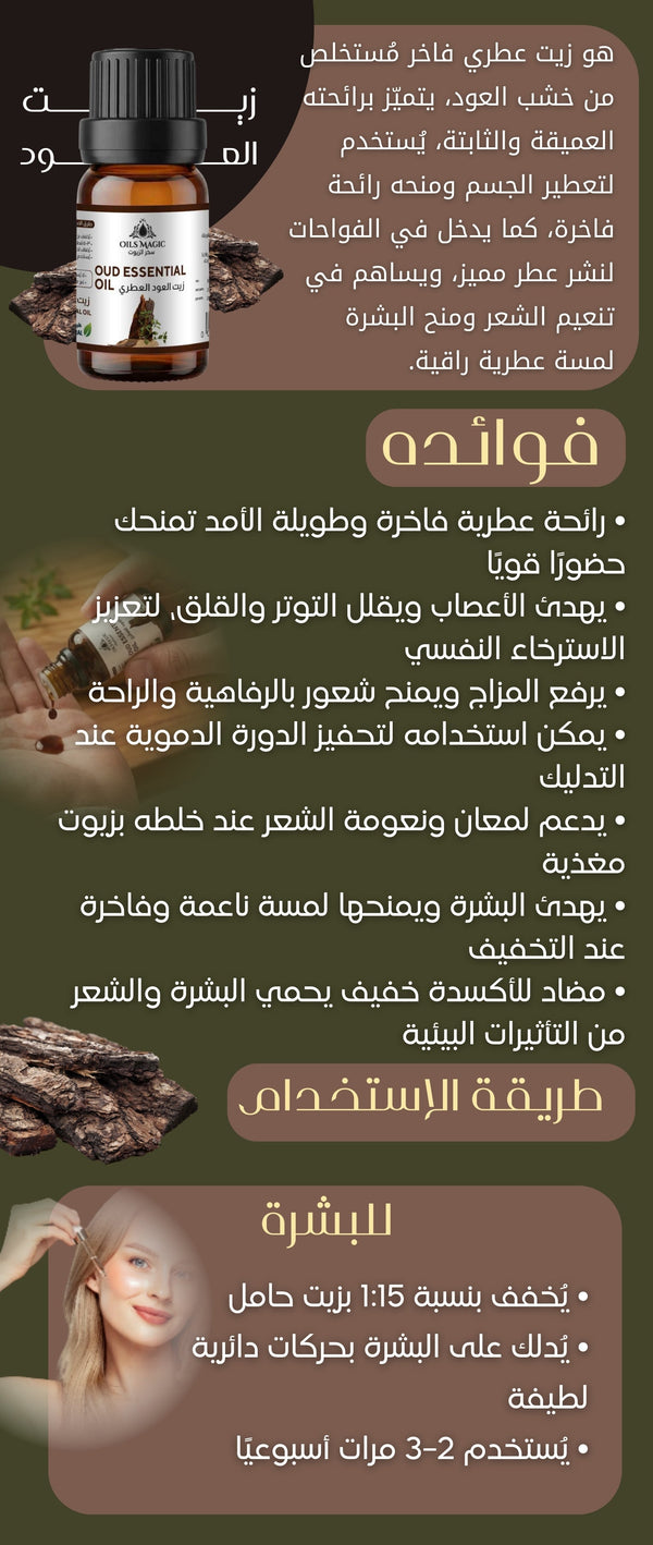 زيت العود - صورة 2