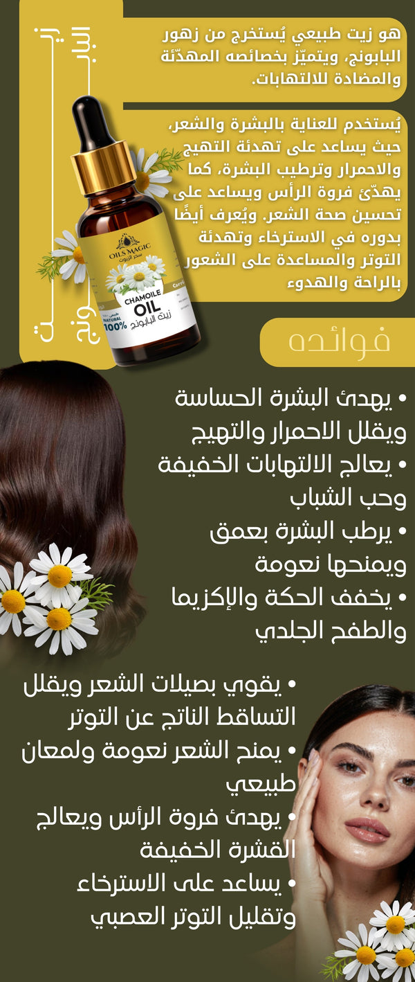 زيت البابونج - صورة 2