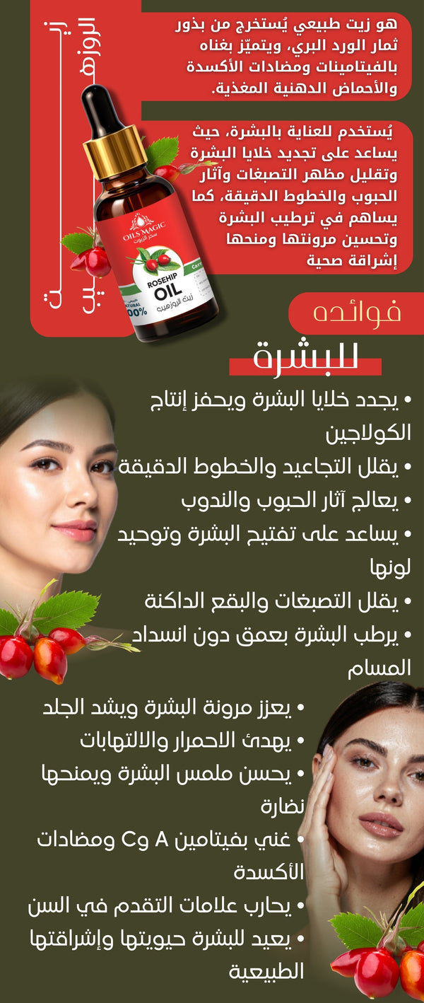 زيت الروزهيب - صورة 2