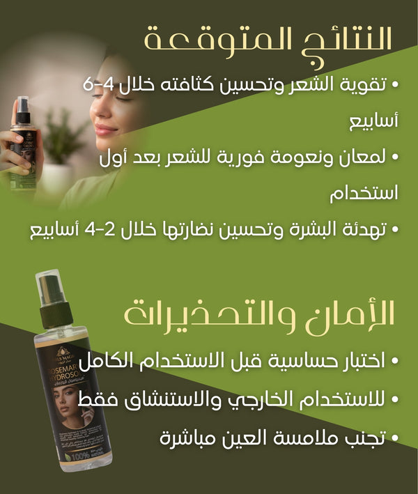 هيدروسول الروزماري - صورة 3