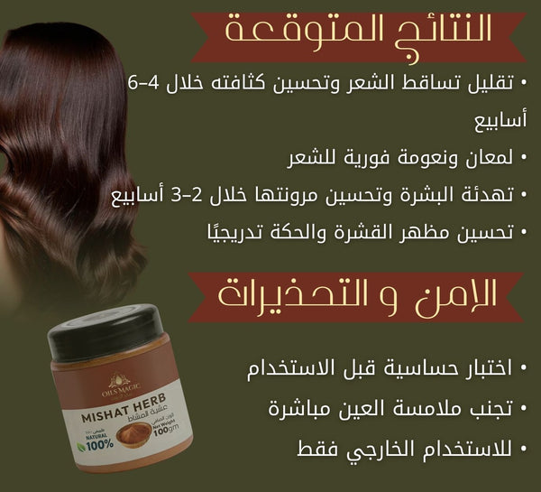 عشبة المشاط - صورة 3