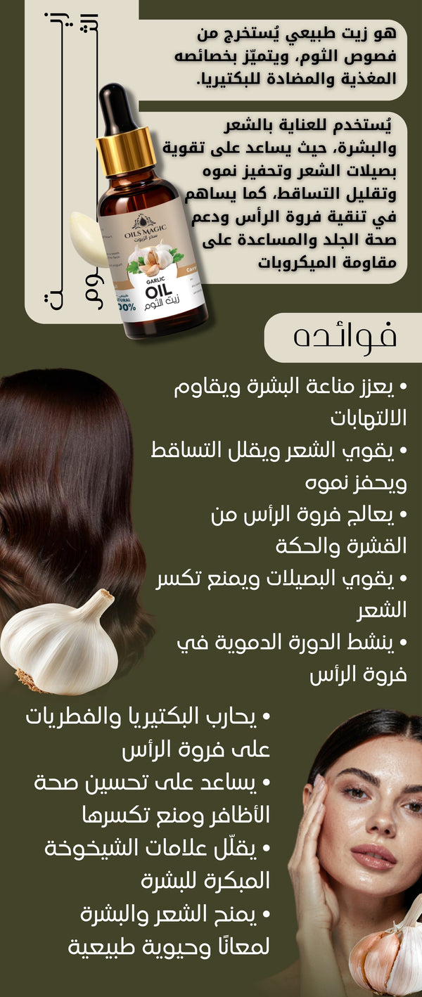 زيت الثوم - صورة 2