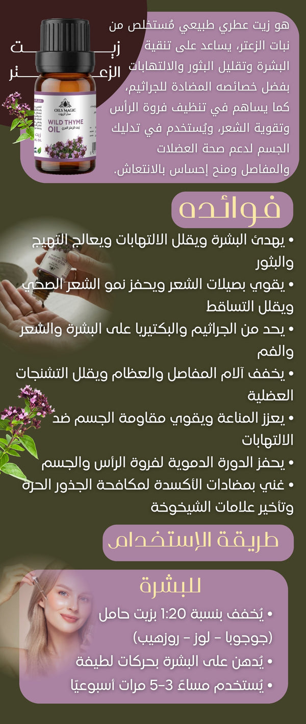 زيت الزعتر - صورة 2