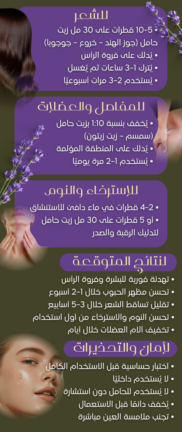 زيت اللافندر - صورة 3
