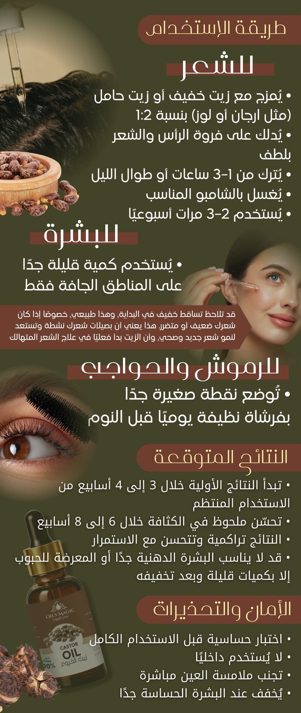 زيت الخروع - صورة 3
